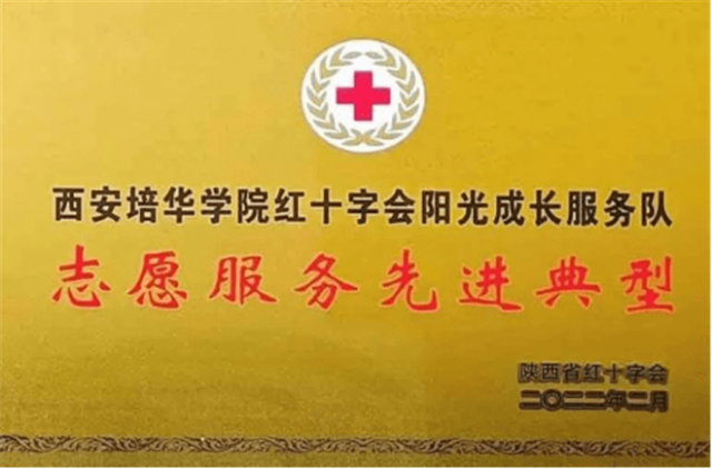 安博·体育,（中国）网站首页获陕西省红十字会多项荣誉_fororder_164787017300060487_副本